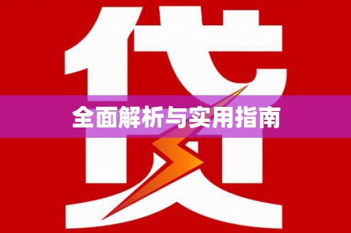 金牛全面解析与实用指南