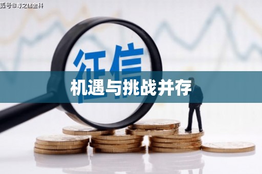 金牛机遇与挑战并存