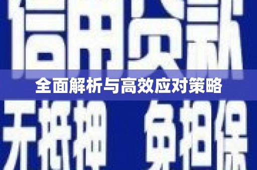 金牛全面解析与高效应对策略